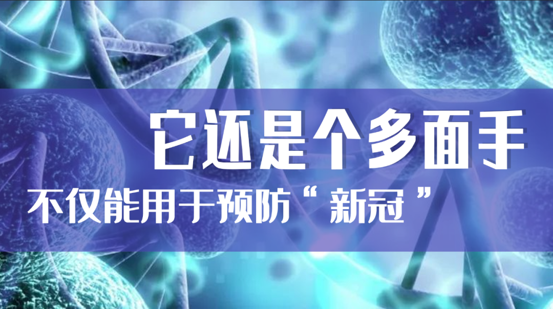 科普園地|mRNA技術(shù)不僅能用于預(yù)防“新冠”，它還是個多面手！