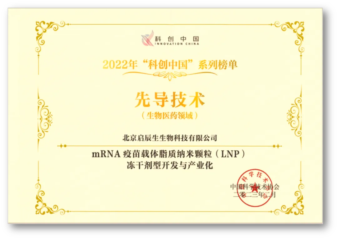 創(chuàng)新加速|(zhì)啟辰生生物L(fēng)NP關(guān)鍵技術(shù)獲得專利授權(quán)，自主知識(shí)產(chǎn)權(quán)突破卡脖子難題